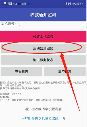 1.安装监测软件 - 图5