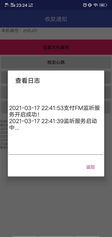 1.安装监测软件 - 图4
