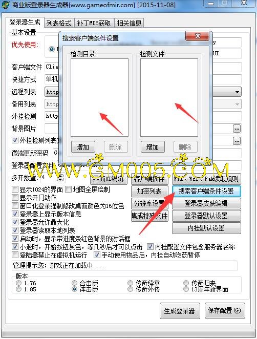 GOM引擎微端配置教程_GOM引擎如何配置登录器教程
