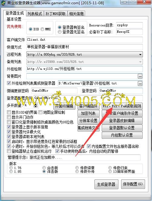 GOM引擎微端配置教程_GOM引擎如何配置登录器教程