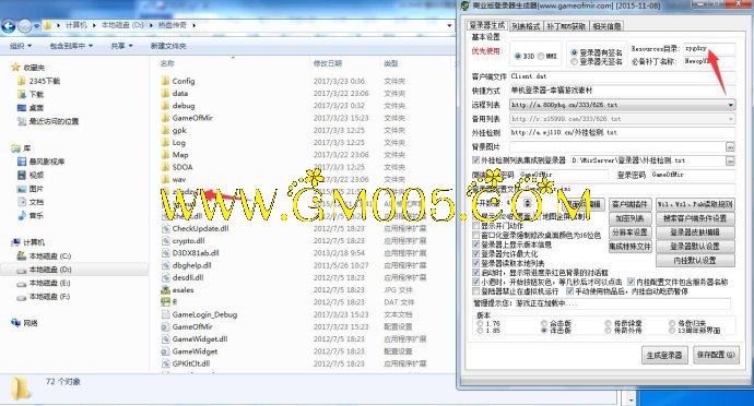 GOM引擎微端配置教程_GOM引擎如何配置登录器教程